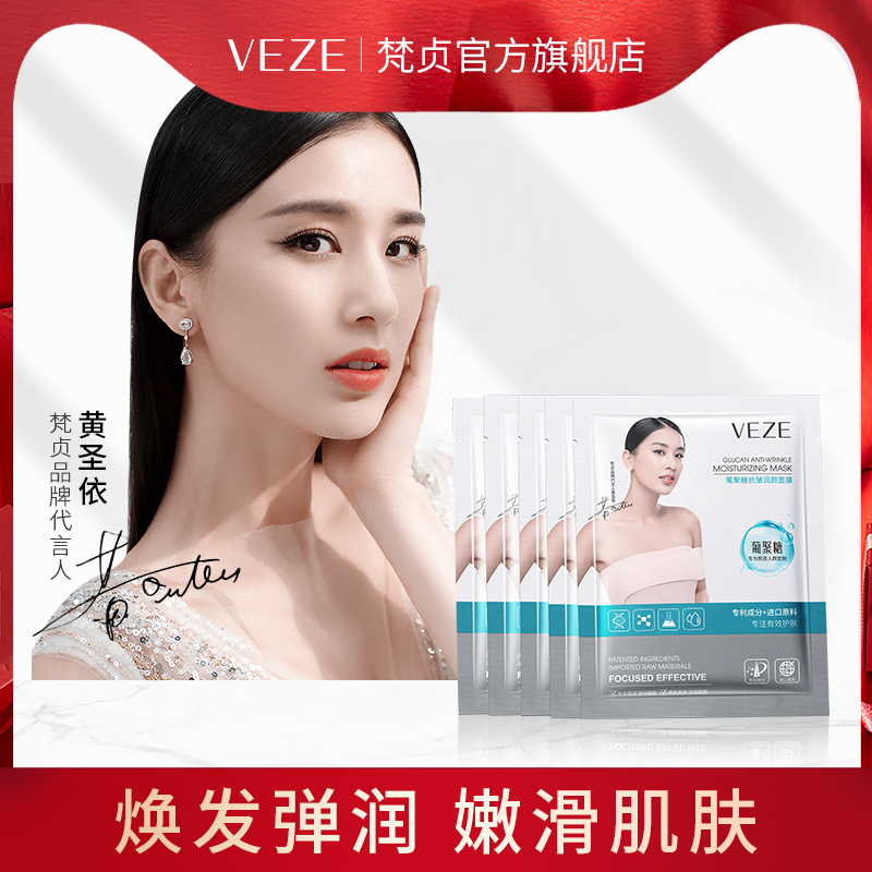 【片装 无盒】20片葡聚糖抗皱润颜面膜补水保湿学生男女