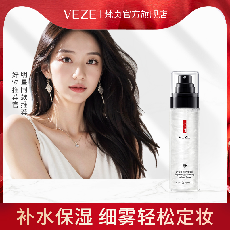 黄圣依推荐定妆喷雾持久控油