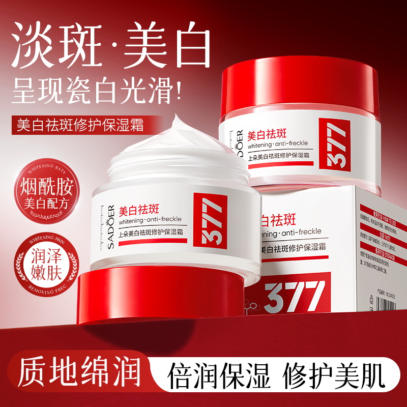 上朵美白祛斑霜377修护保湿霜补水提亮肤色改善暗沉嫩白官方正品