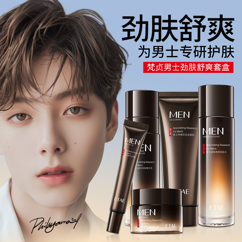 男士紧致淡纹护肤品套装清洁控油洁面乳补水保湿水乳面霜