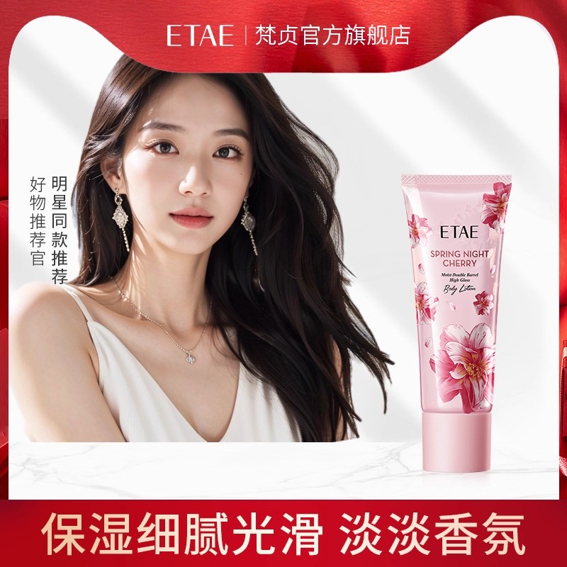 梵贞奢润双管高光身体乳