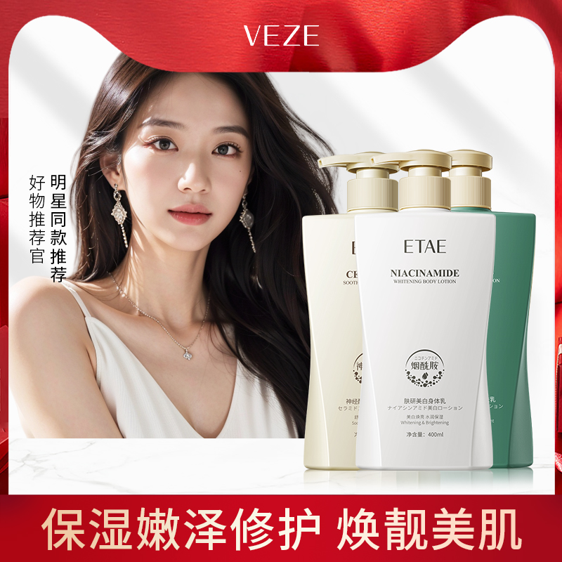 梵贞肤研美白身体乳滋润清爽