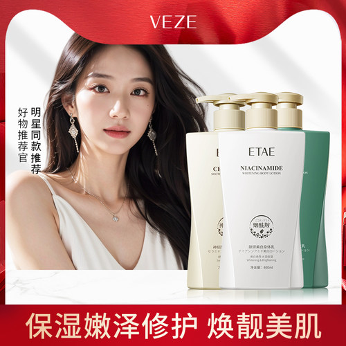 梵贞肤研美白身体乳滋润清爽