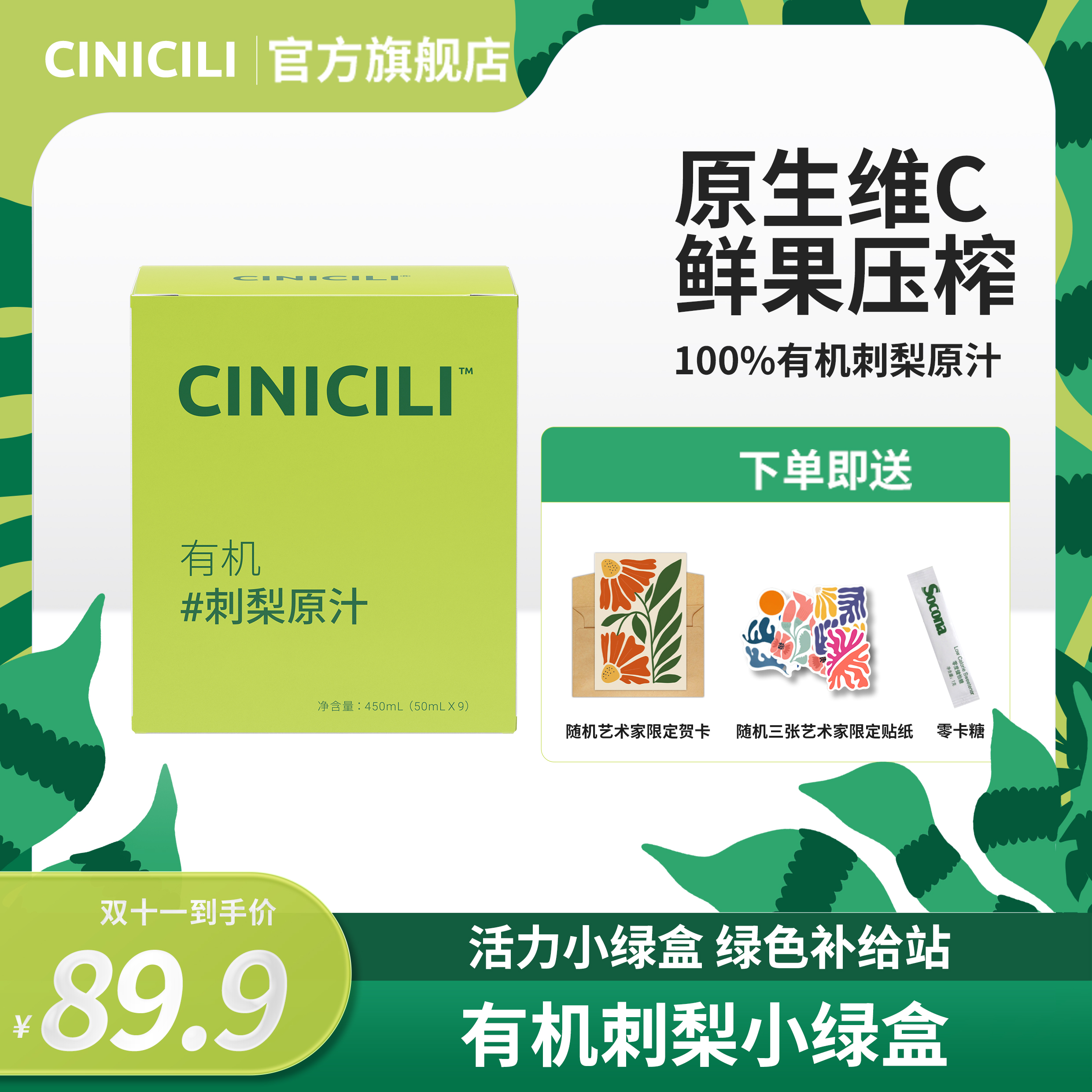 CINICILII有机刺梨原汁蓝胖胖日抛瓶