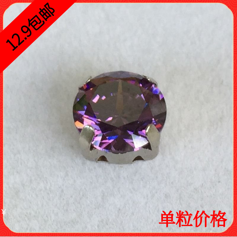 婚纱紫色 带底托锆石 DIY宝石 包包手缝亮钻 圆形钻 人造宝石