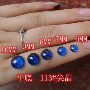 平底素面 蓝宝石 蓝尖晶 裸石 配件圆形人造石 手表补石 蓝气球