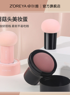 小蘑菇头粉扑气垫美妆蛋不吃粉海绵粉底扑干湿两用美妆彩妆工具