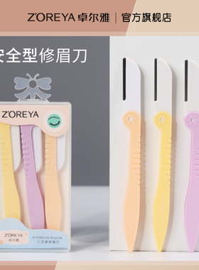 初学者折叠修眉刀刮眉刀片神器女防刮伤初学者套装男士美容院专用
