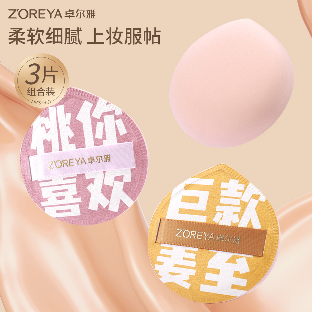 三个装粉扑棉花糖气垫美妆蛋干湿两用不吃粉散粉饼粉底液专用工具