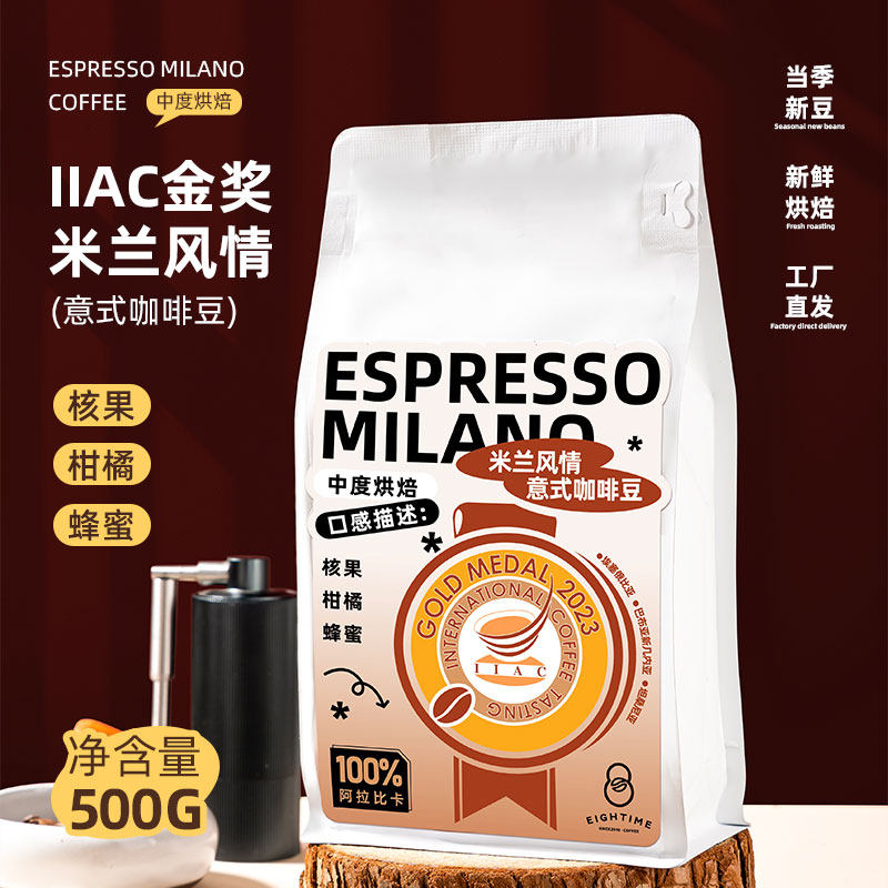 IIAC金奖米兰咖啡豆柑橘蜂蜜果核