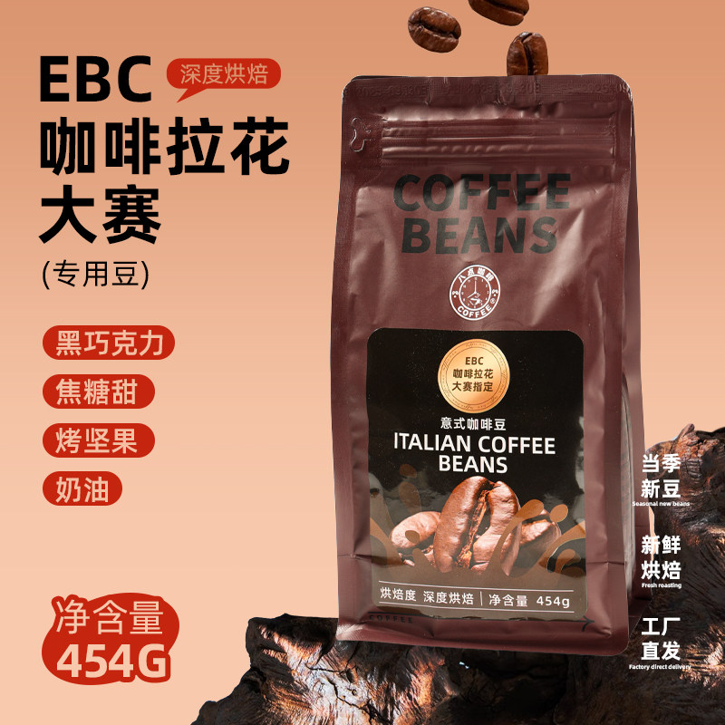 咖啡拉花大赛指定意式咖啡豆454g