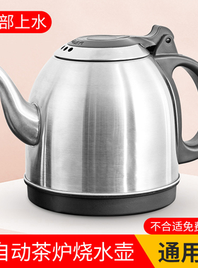 不锈钢底部上水单壶抽水壶自动上水电热烧水壶通用配件茶台茶炉用