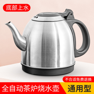 不锈钢底部上水单壶抽水壶自动上水电热烧水壶通用配件茶台茶炉用