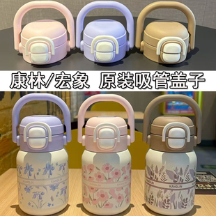 康林260双饮保温杯盖子配件不锈钢吸管杯盖双饮盖子原装原厂盖子