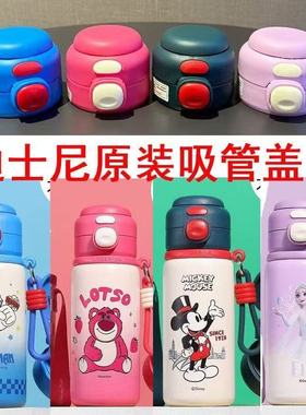 迪士尼杯盖配件保温杯吸管盖子双层防漏水杯盖16483型号专用盖