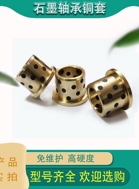 MPFZ自润滑轴套石墨干式复合轴承JFB带肩内径12/13外经16/18/19