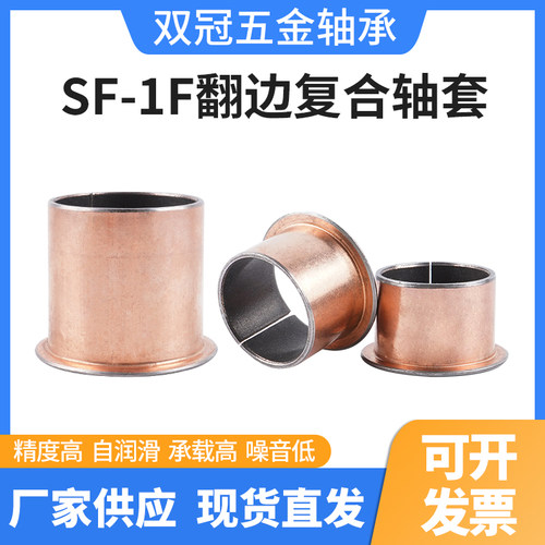 SG+翻边+自润滑+OFV02+DU+复合