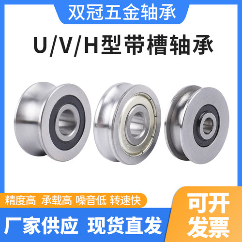 SG+U槽轴承+V槽轴承+V型+U型带槽