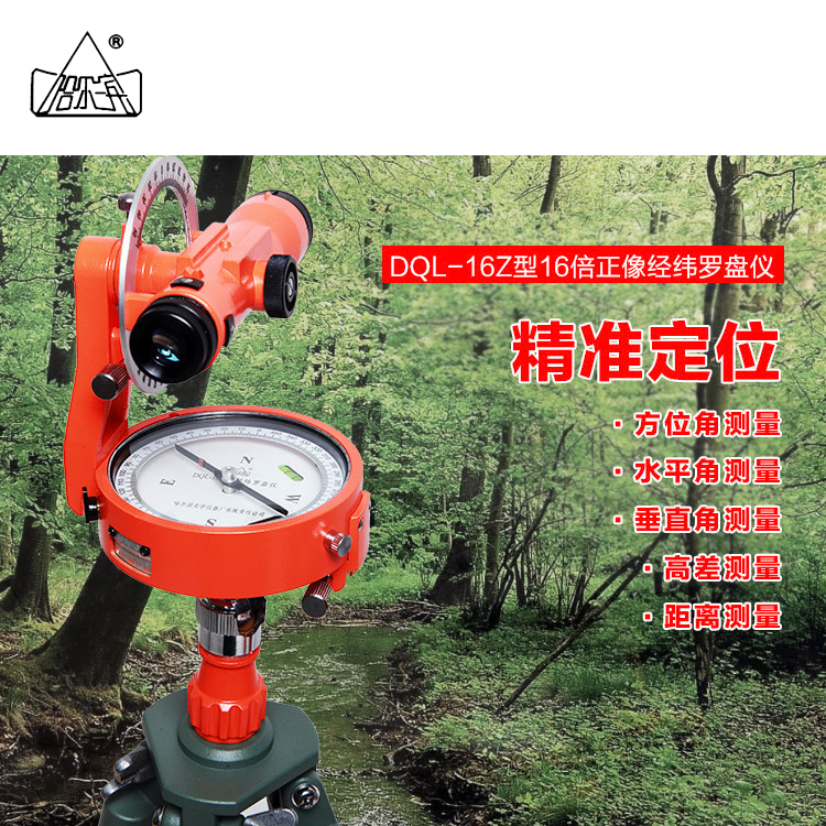 哈光DQL-16ZJC型16倍正像森林罗盘地质罗盘森林经纬罗盘仪含脚架