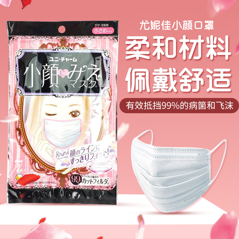 日本尤妮佳三次元大王防花粉口罩