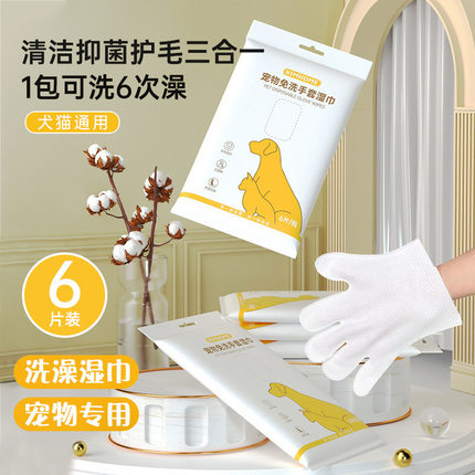 宠物免洗洗手湿巾6片装猫狗通用一次性清洁抑菌护理专用洗澡手套