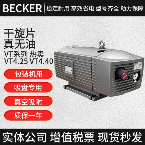 贝克真空泵工业用抽真空风泵vt4.25vt4.40无油旋片泵石墨片becker