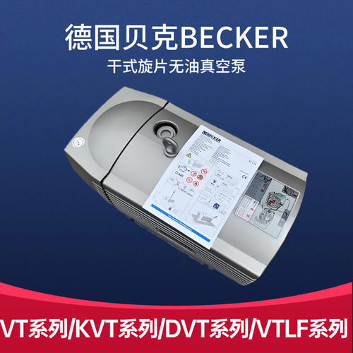 贝克真空泵工业用抽真空泵vt4.25vt4.40德国原装印刷机风泵becker