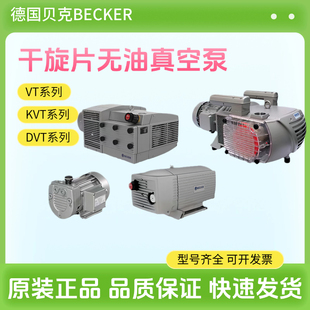 贝克真空泵碳片旋片风泵印刷机石墨片DVT3.80 VT4.40becker