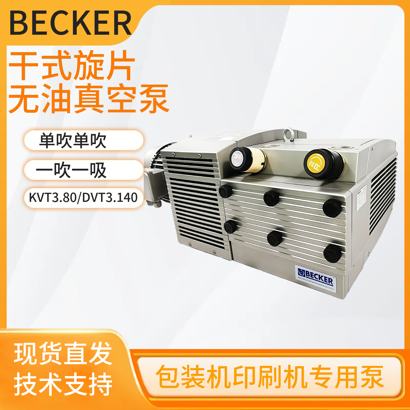 贝克真空泵kvt3.80无油旋片式真空泵cnc真空泵碳片泵德国becker