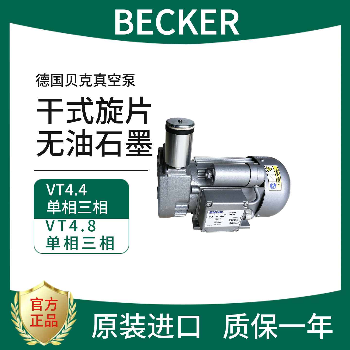 贝克真空泵工业用德国进口抽真空