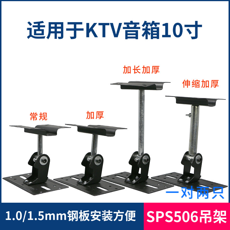 KTV508音箱吊架 加长18cm加厚SPS-508音箱支架OK箱环绕架壁架一对