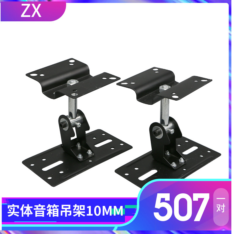 加厚KTV音箱吊架507音箱吊架音箱壁架 OK箱支架 吊架 一对2只