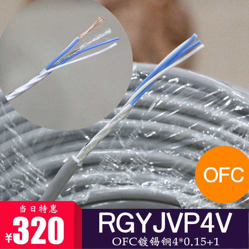 RGYJVP4V4*0.15+1四芯音频信号线 无氧铜OFC音响设备连接线100米