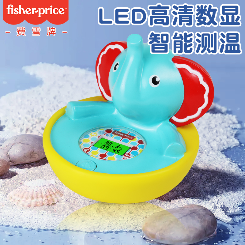 费雪水温度计宝宝洗澡盆测温