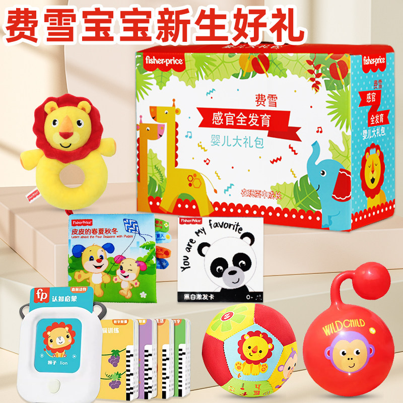 费雪新生婴儿礼物满月礼百日百天宝宝见面礼婴儿玩具礼盒套装送礼,童装/婴儿装/亲子装,婴儿礼盒,淘宝优惠券,粉丝福利购,淘宝优惠卷