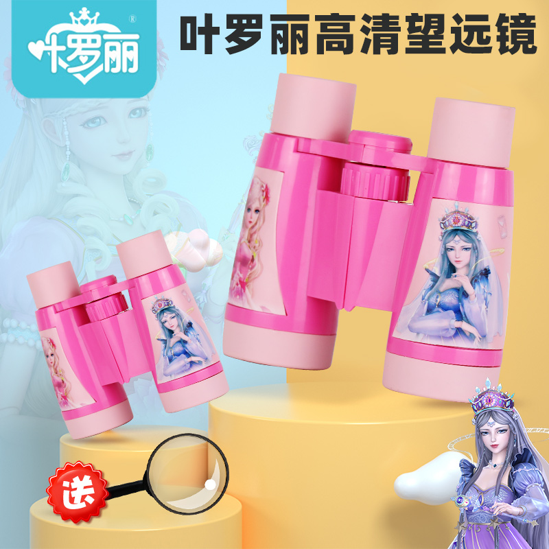 叶罗丽儿童玩具小型便携生日礼物