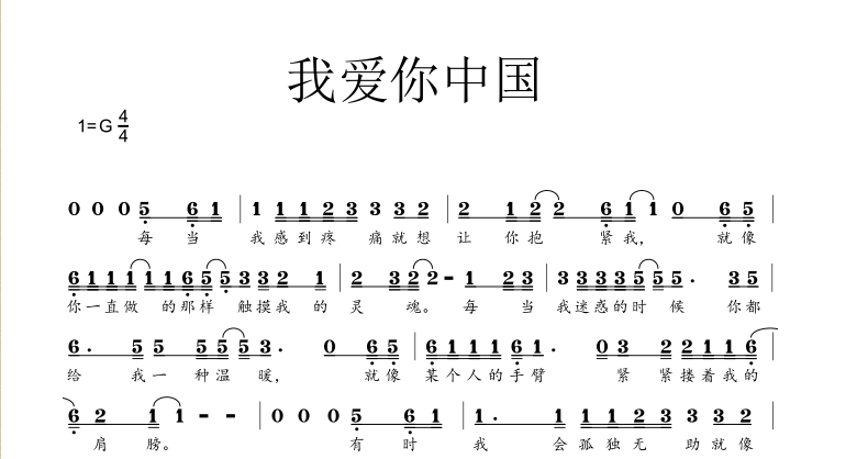 中央人民广播电台合唱团 我爱你中国 另售伴奏合唱谱简谱钢琴谱