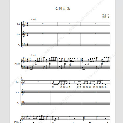 心同此愿 厦门童声合唱团 二三四声部另售合唱简谱钢琴伴奏谱