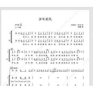 少年乘风 天使童声合唱团 另售二声部合唱简谱钢琴伴奏正谱