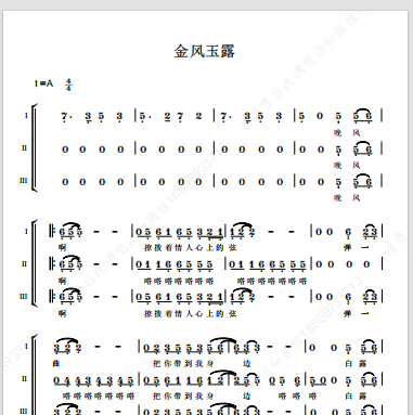 金风玉露 薄荷糖姐姐合唱版 另售三声部合唱简谱钢琴伴奏正谱