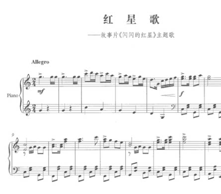 红星歌合唱谱 童声二部合唱 合唱谱简谱   钢琴伴奏谱(无歌词)