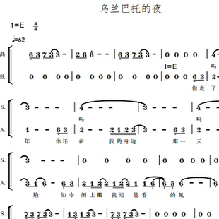 乌兰巴托的夜 太原青年合唱团 另售二声部合唱简谱钢琴伴奏正谱