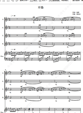 不染 晨曦合唱团 另售二三四声部合唱简谱钢琴伴奏正谱总谱