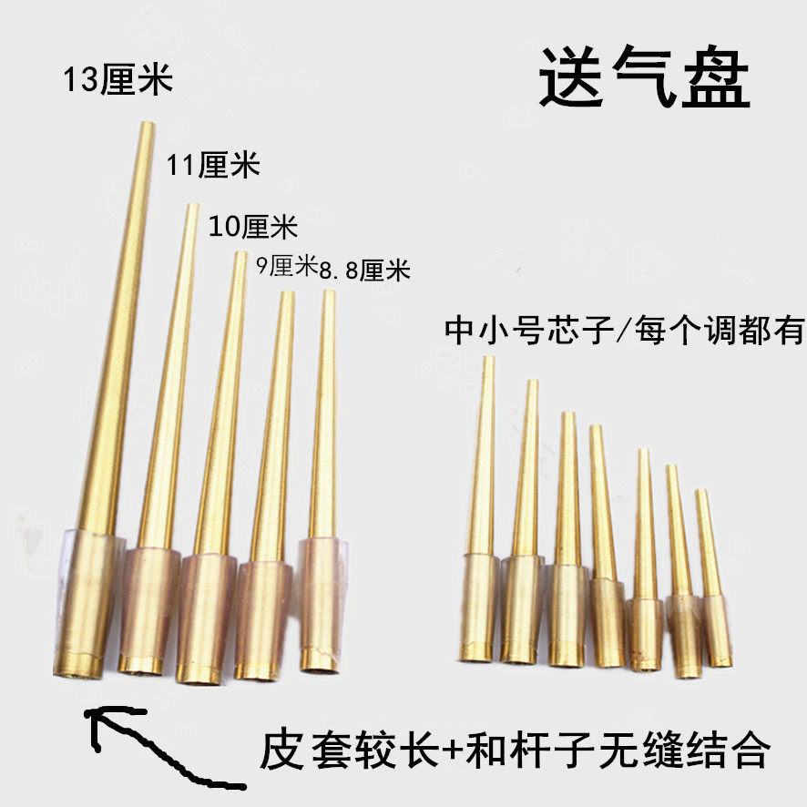 专业黄铜唢呐芯子/唢呐冲子/唢呐寸管/唢呐钦子/唢呐配件送气盘