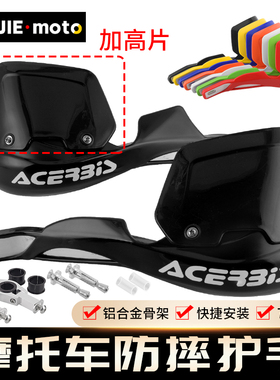 越野摩托车防摔护弓改装变径车把挡风护手CQR波速尔高赛配件 包邮