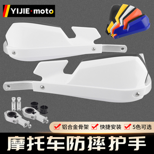 越野摩托车手把防摔挡风铝合金护手改装适合KTM街车690/390杜卡迪