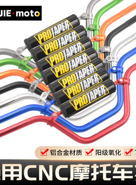 越野摩托车改装配件CRF50/70龙头手把波速尔华阳110-125方向把手