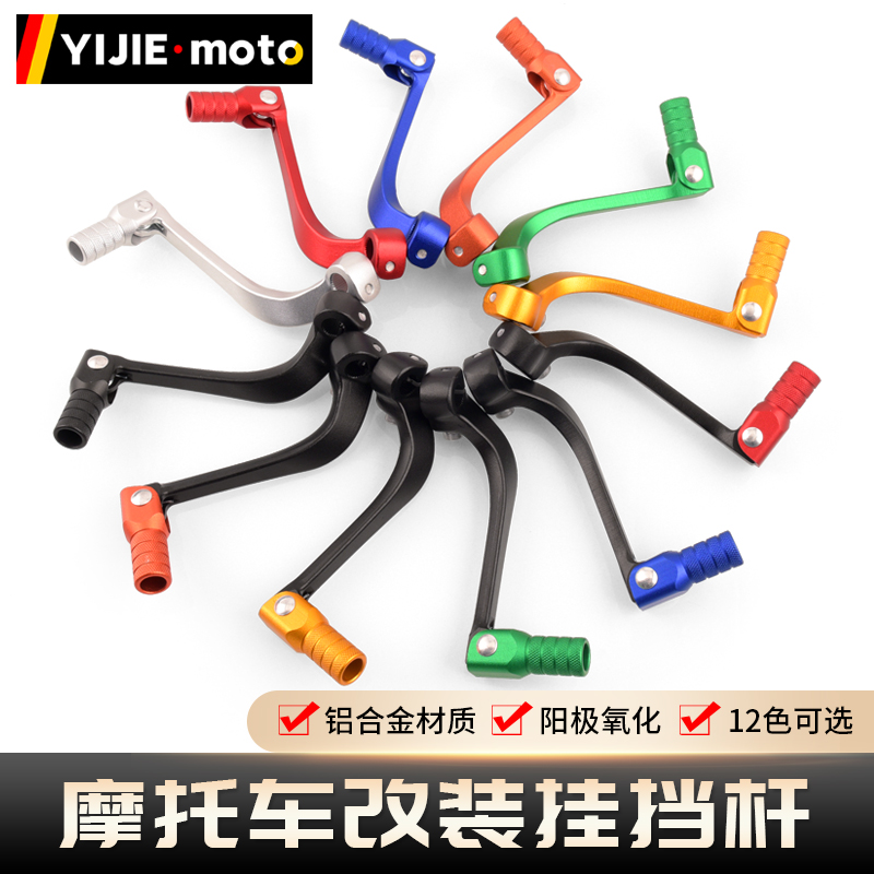 越野摩托配件CRF110R折叠挂挡杆