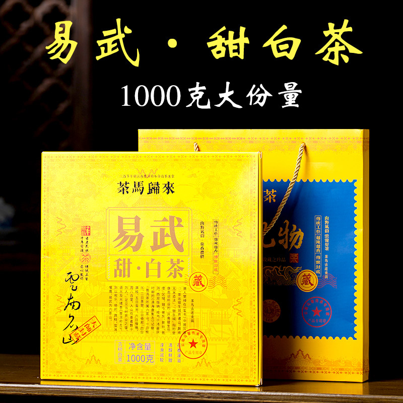 易武甜白茶古树云南老白茶叶方砖2020春茶纯料生晒礼盒套装