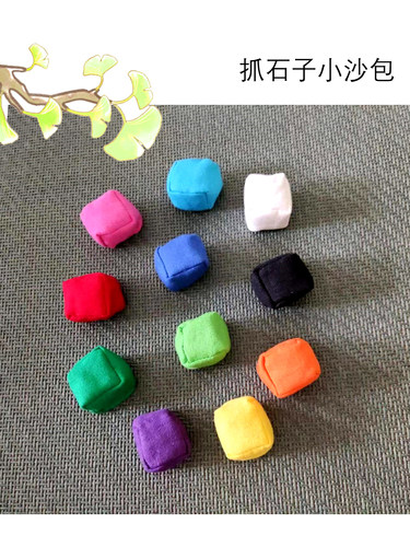 手工小沙包抓石子决明子黄荆子米纯棉帆布沙包桌面游戏单双手抛绕